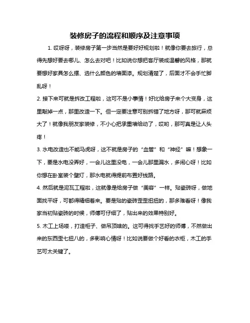 装修房子的流程和顺序及注意事项