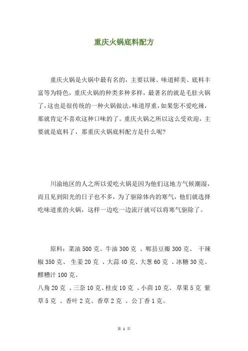 重庆火锅底料配方