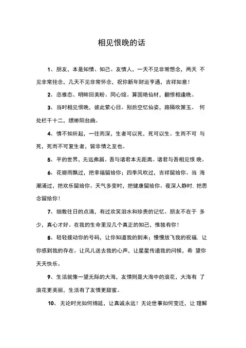 相见恨晚的话