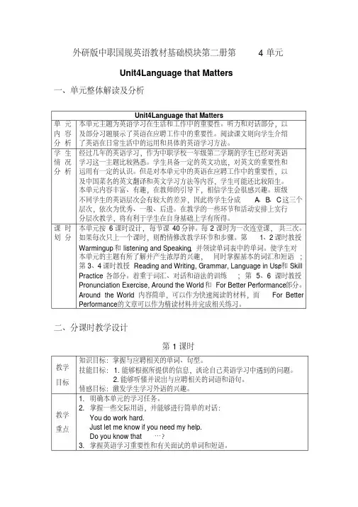 外研版中职国规英语教材基础模块第二册第四单元-外语教学与研究电子教案