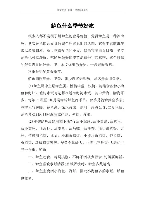 鲈鱼什么季节好吃