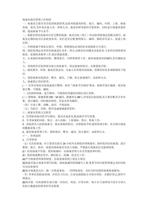 病案室病历管理工作制度