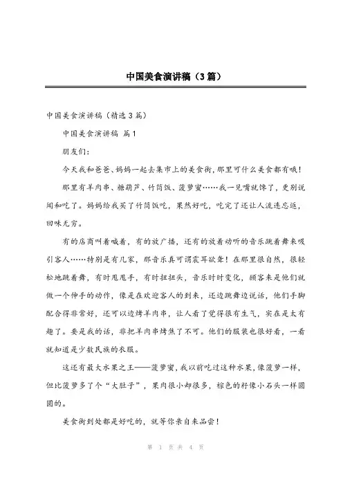 2023年中国美食演讲稿(3篇)