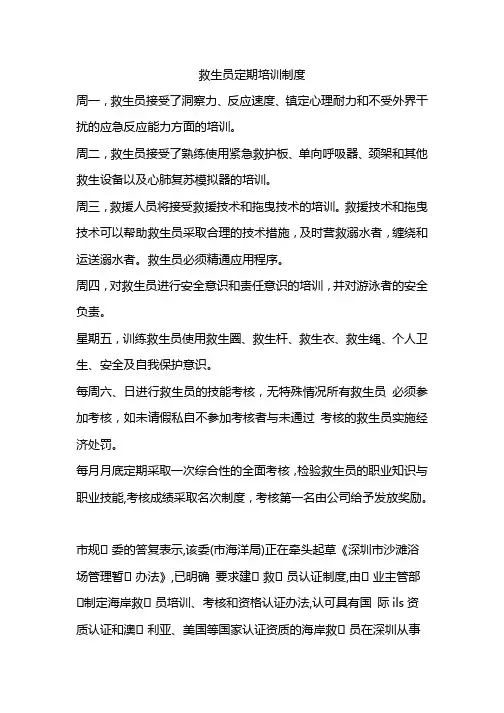 救生员定期培训制度