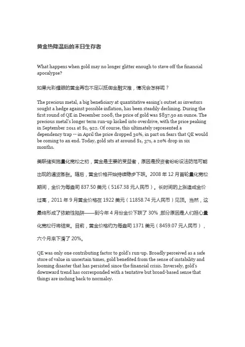 黄金热降温后的末日生存者