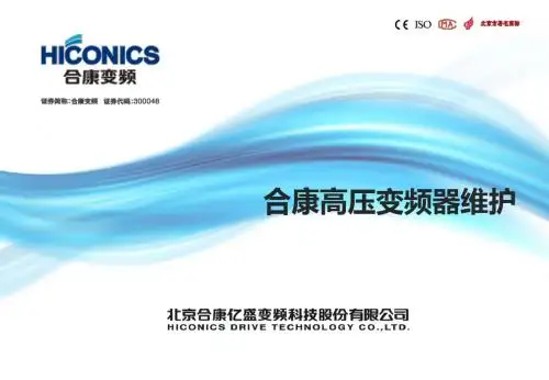 高压变频器维护