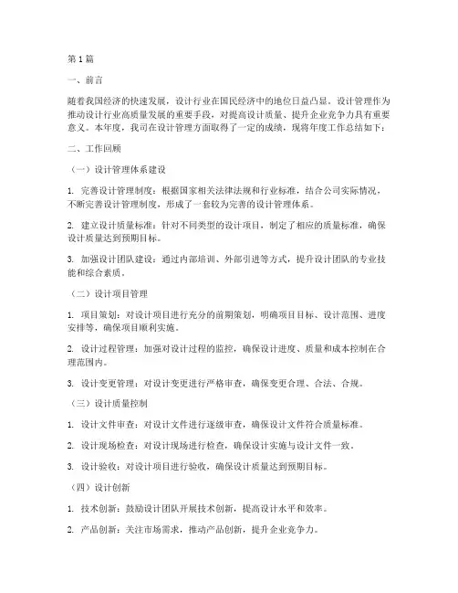 设计管理年度总结(3篇)