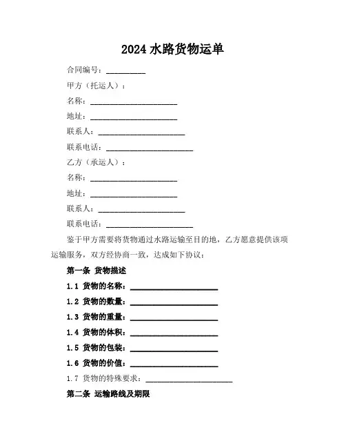 2024水路货物运单