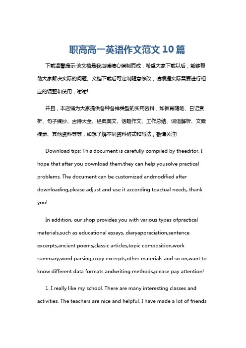 职高高一英语作文范文10篇
