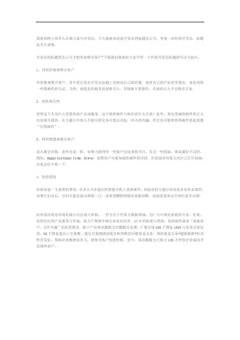 外贸开发信标题怎么写