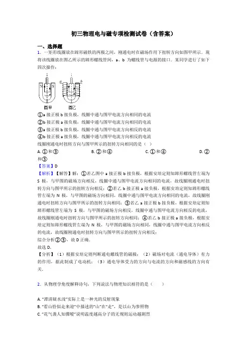 初三物理电与磁专项检测试卷(含答案)