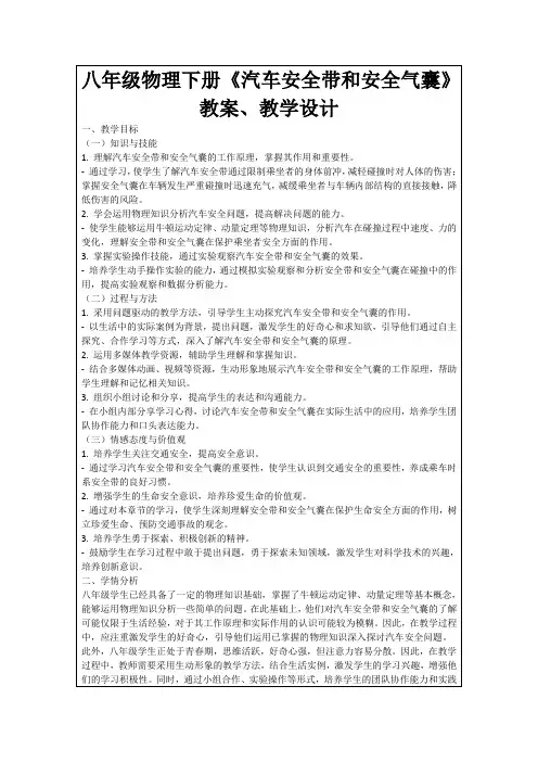 八年级物理下册《汽车安全带和安全气囊》教案、教学设计