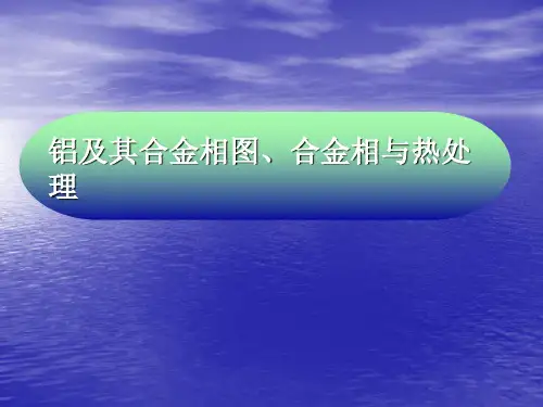 铝合金金相和热处理