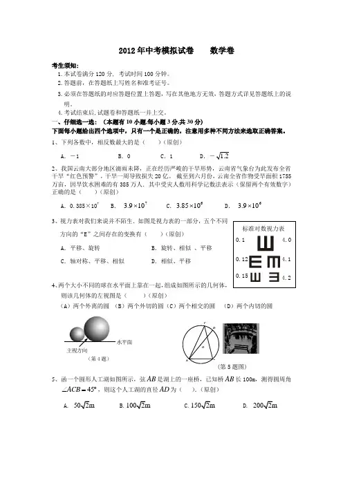 2012中考模拟考试题 (1)