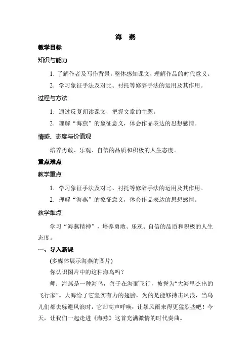 第4课《海燕》教案++++++++++++++2022-2023学年部编版语文九年级下册