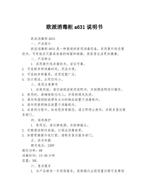 欧派消毒柜a631说明书