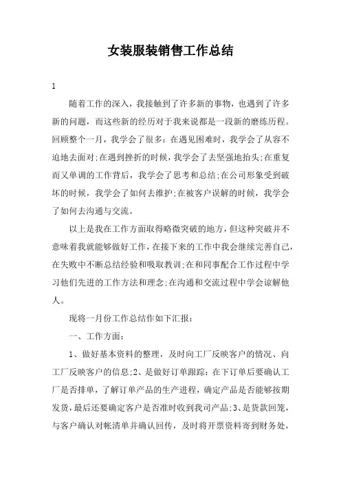 女装服装销售工作总结3篇