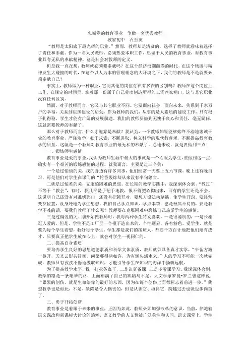 忠诚党的教育事业  争做一名优秀教师