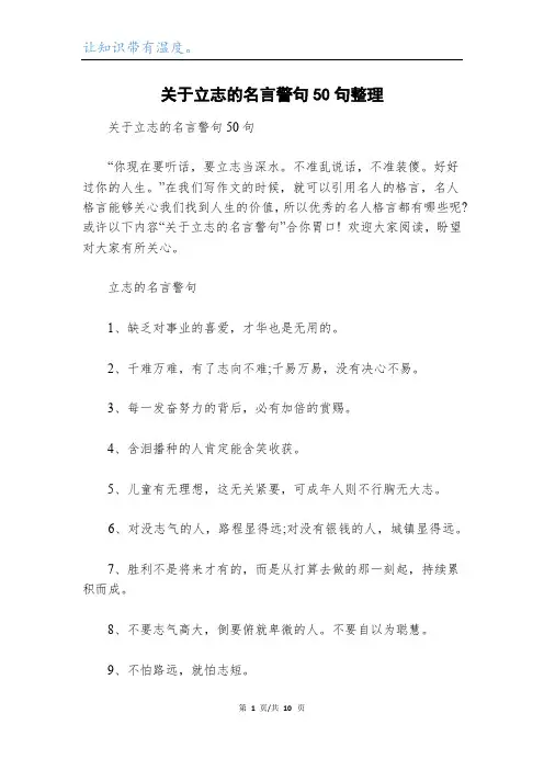 关于立志的名言警句50句整理
