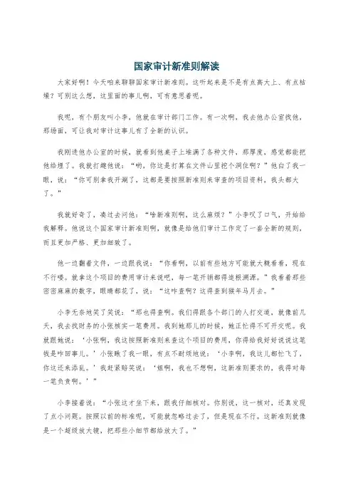 国家审计新准则解读