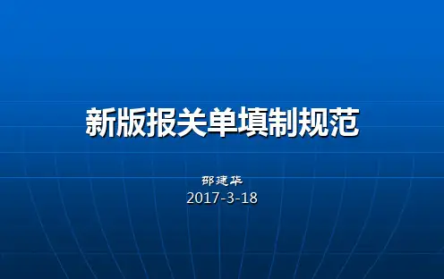 2017年总署第13号公告 报关单填制规范变化解析-1