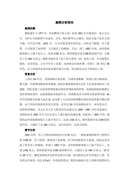 微软薪酬制度分析