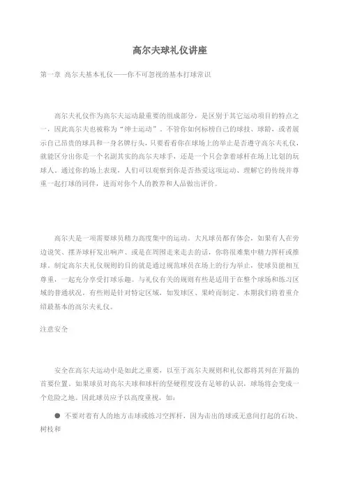 高尔夫球礼仪讲座