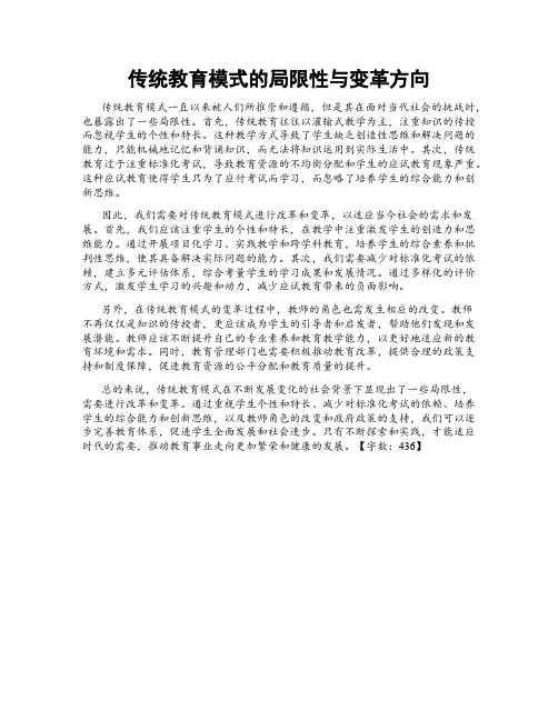 传统教育模式的局限性与变革方向