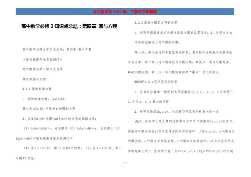 高中数学必修2知识点总结：第四章 圆与方程