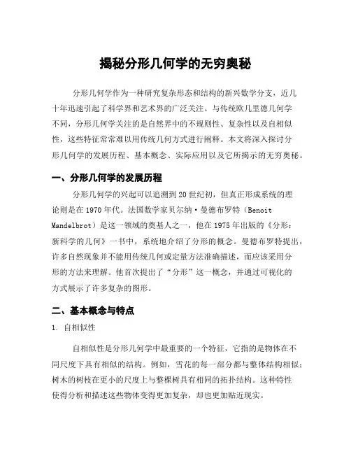 揭秘分形几何学的无穷奥秘
