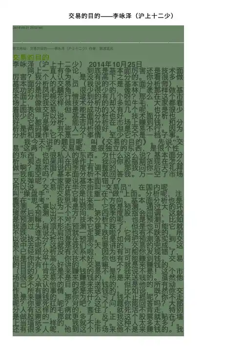 交易的目的——李咏泽（沪上十二少）