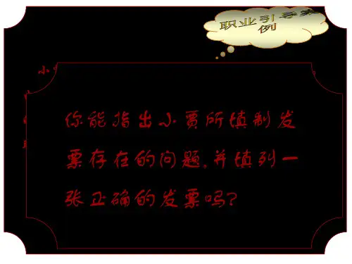 基础会计课件--第六章 会计凭证(ppt 88)