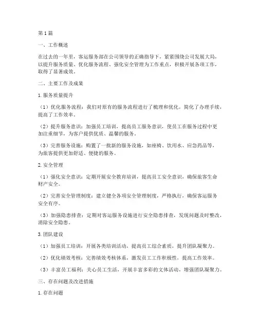 客运服务部年度总结(3篇)