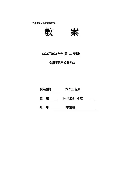 前纵梁结构件的修复课件