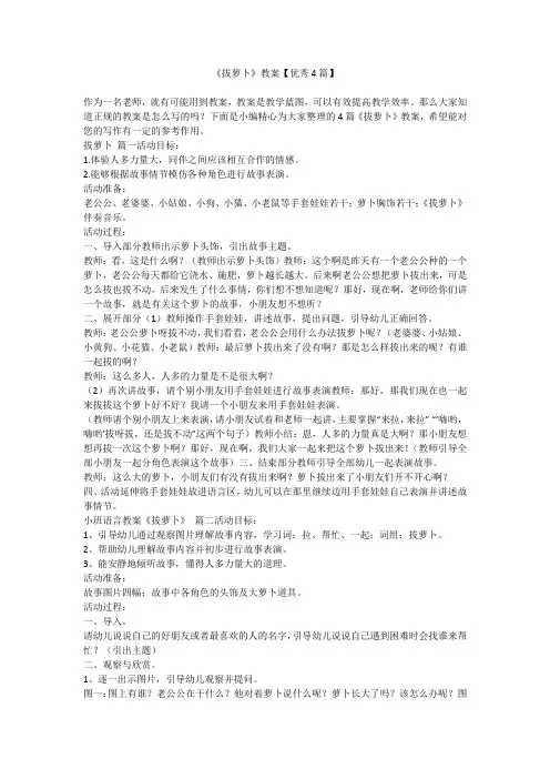 2023最新-《拔萝卜》教案【优秀4篇】