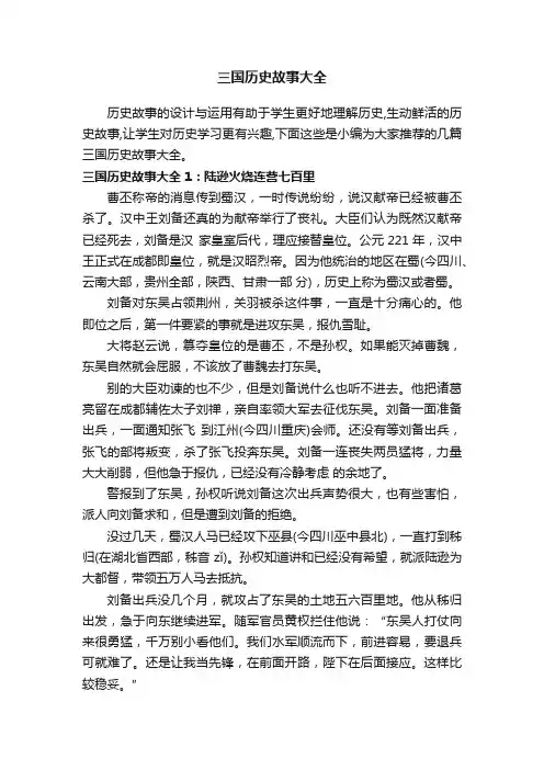 三国历史故事大全