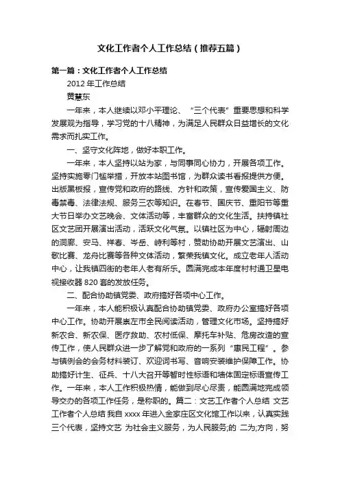 文化工作者个人工作总结（推荐五篇）