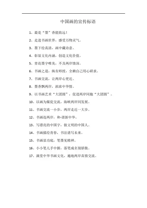 中国画的宣传标语
