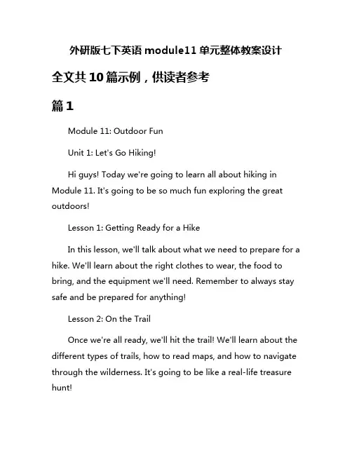 外研版七下英语module11单元整体教案设计