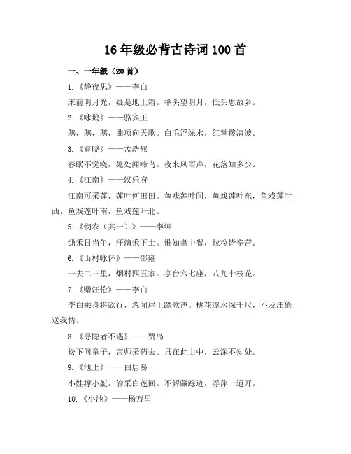 1-6年级必背古诗词100首