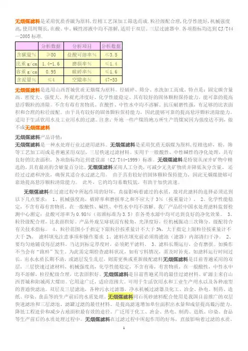 超滤、反渗透、阴阳床等原理 Microsoft Word 文档