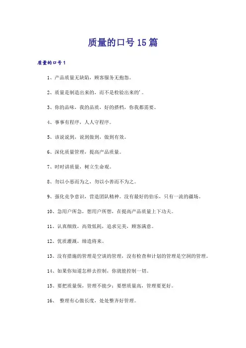 质量的口号15篇