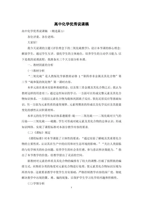 高中化学优秀说课稿