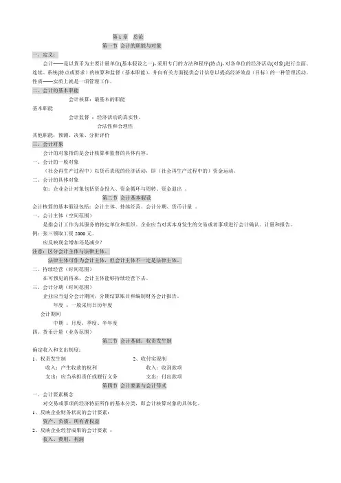 会计的职能与对象