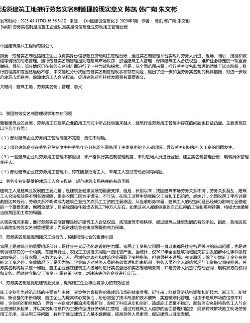 浅谈建筑工地推行劳务实名制管理的现实意义陈凯韩广朔朱文彬