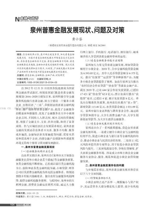 泉州普惠金融发展现状、问题及对策
