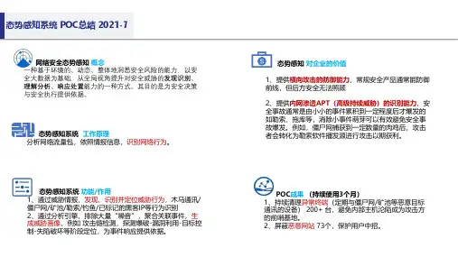 态势感知系统POC总结