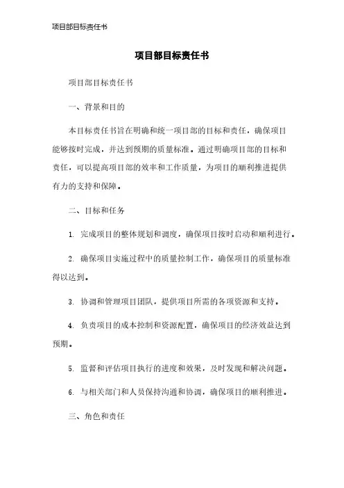项目部目标责任书