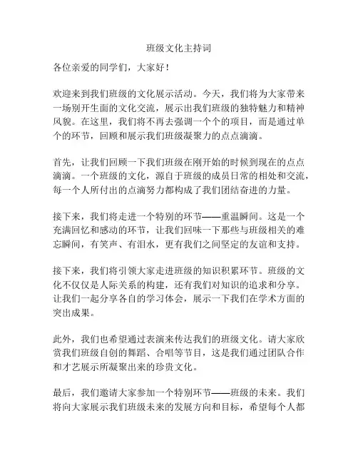 班级文化主持词