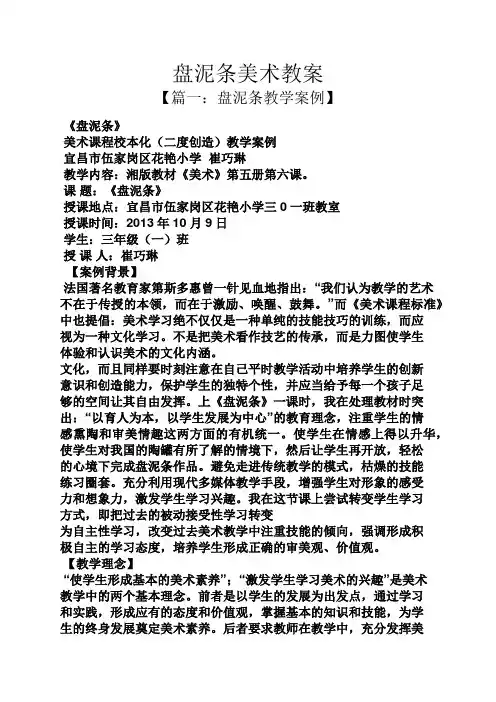 盘泥条美术教案